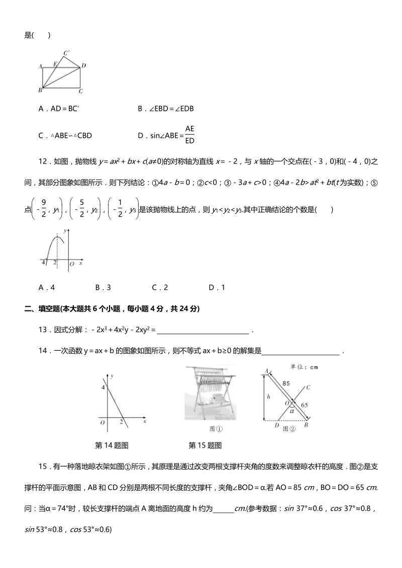 重庆市巴蜀实验中学2020届中考数学第一次模拟考试卷（含答案）_第3页