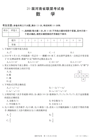 2020届河南联盟中考数学模拟试卷（含答案）