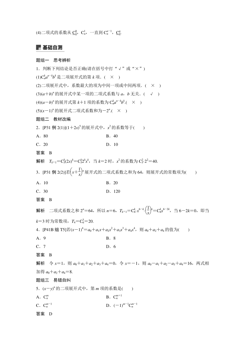 高考数学一轮复习学案 10 3 二项式定理 含答案 七七文库www 77wenku Com