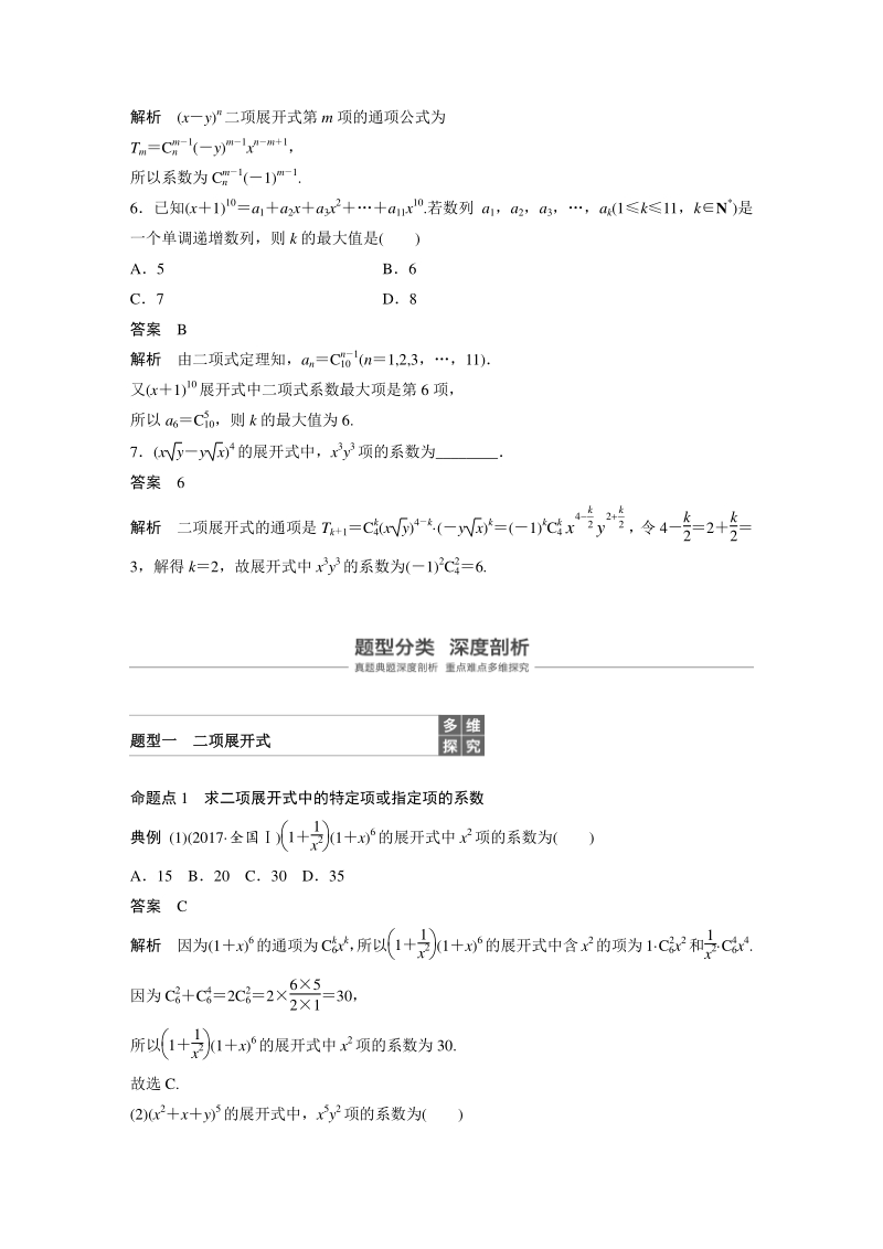 高考数学一轮复习学案 10 3 二项式定理 含答案 七七文库www 77wenku Com