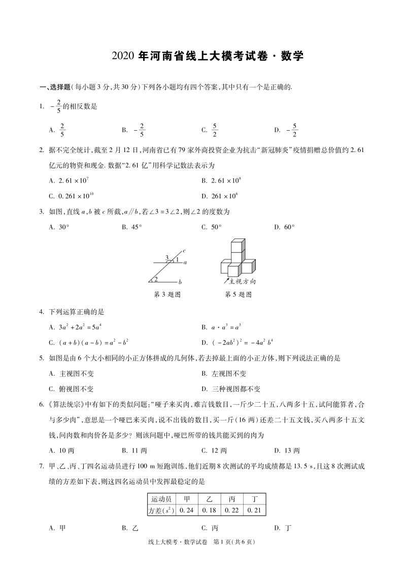2020年河南中招线上中考大模考数学试卷（含答案）_第1页