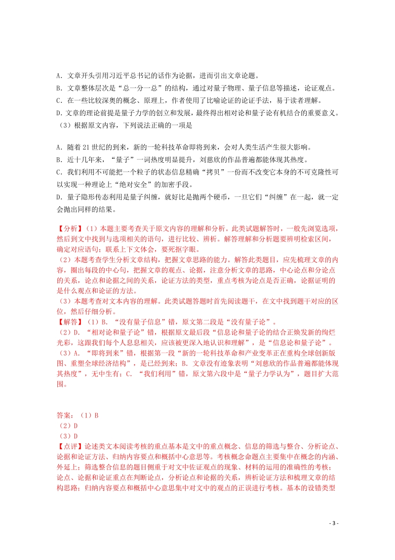 辽宁省2020届高三线上联考语文试卷（二）含答案解析_第3页