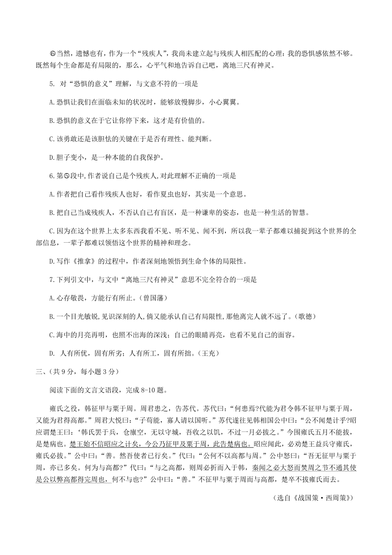 2020年福建省厦门市中考语文模拟试卷（二）含答案_第3页