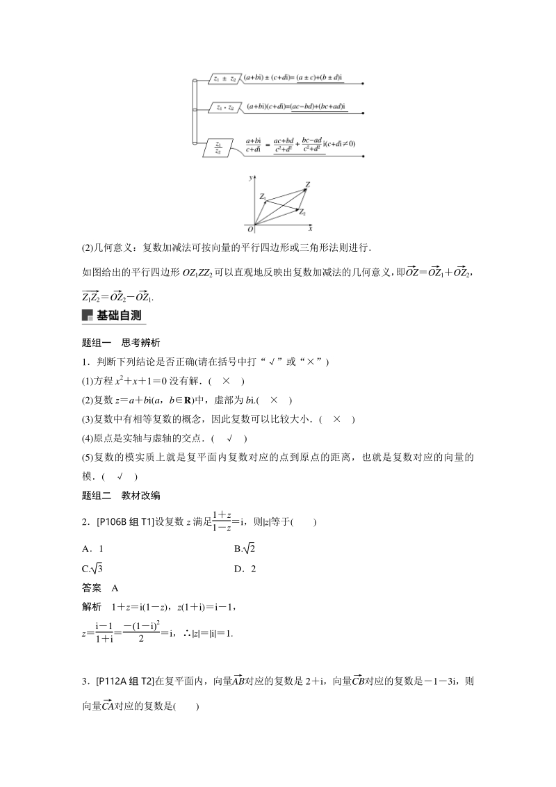 高考数学一轮复习学案：13.5 复数（含答案）_第2页