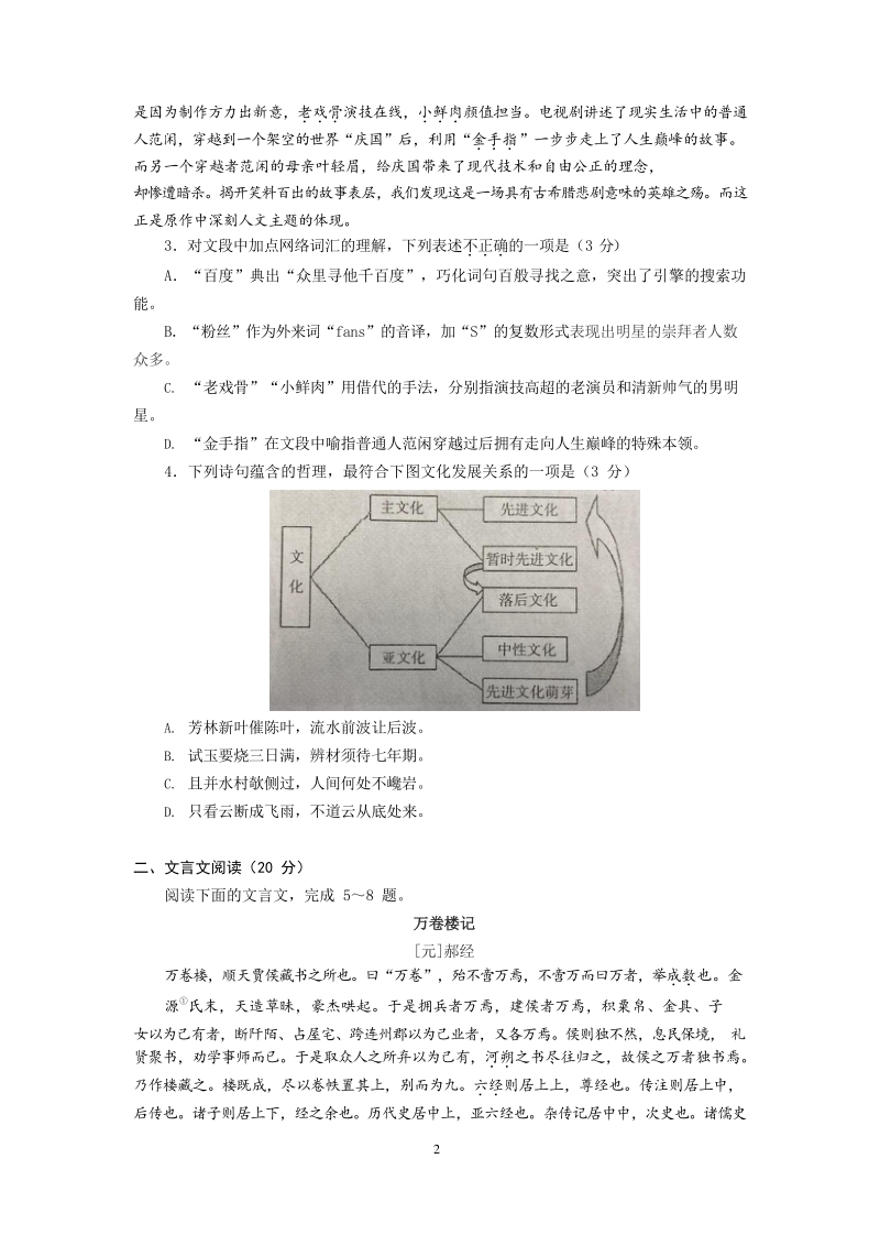江苏省南京市、盐城市 2020届高三年级第二次模拟考试语文试题（含答案）_第2页