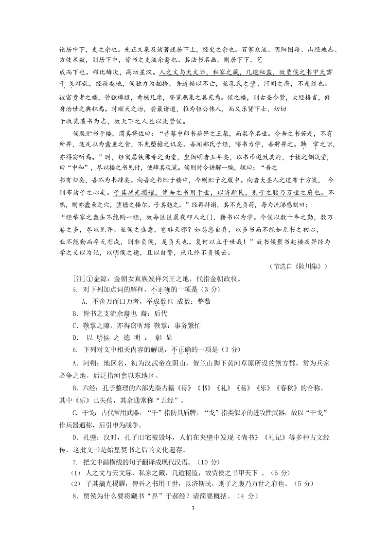 江苏省南京市、盐城市 2020届高三年级第二次模拟考试语文试题（含答案）_第3页