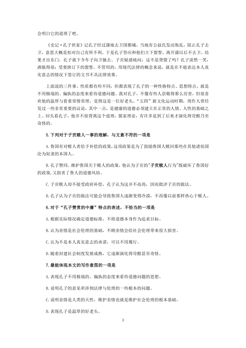 福建省厦门市2020届中考语文模拟试卷（一）含答案_第3页