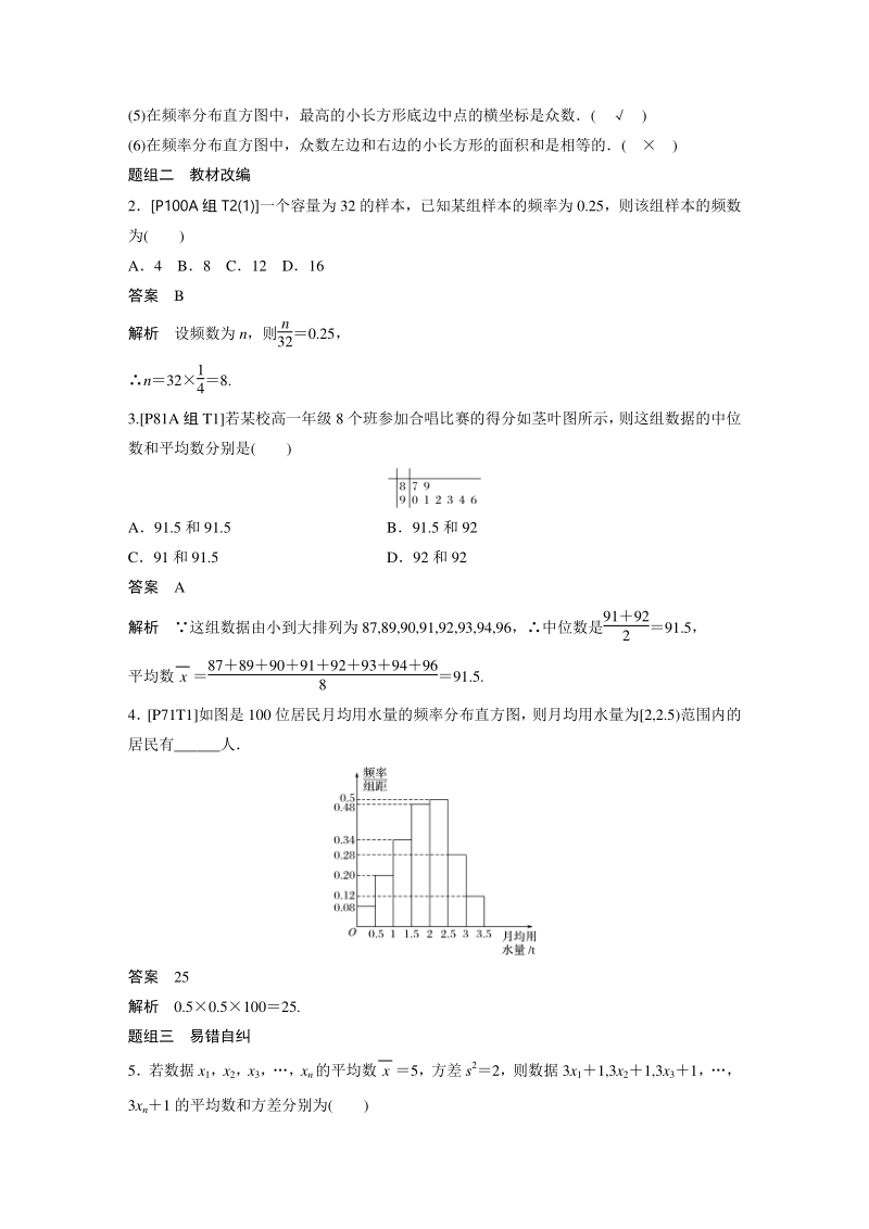 高考数学一轮复习学案：11.2 用样本估计总体（含答案）_第3页