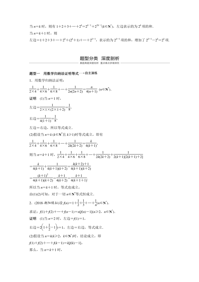 高考数学一轮复习学案：13.3 数学归纳法（含答案）_第3页