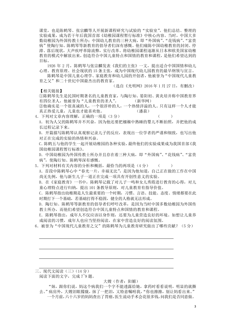 山西省临汾市2020届高三语文下学期模拟考试试题（2）含答案_第3页