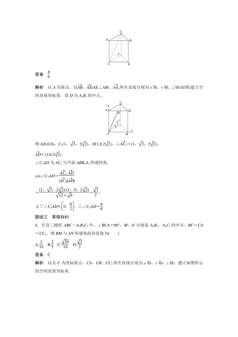 高考数学一轮复习学案：立体几何中的向量方法(二)——求空间角和距离（含答案）_第3页