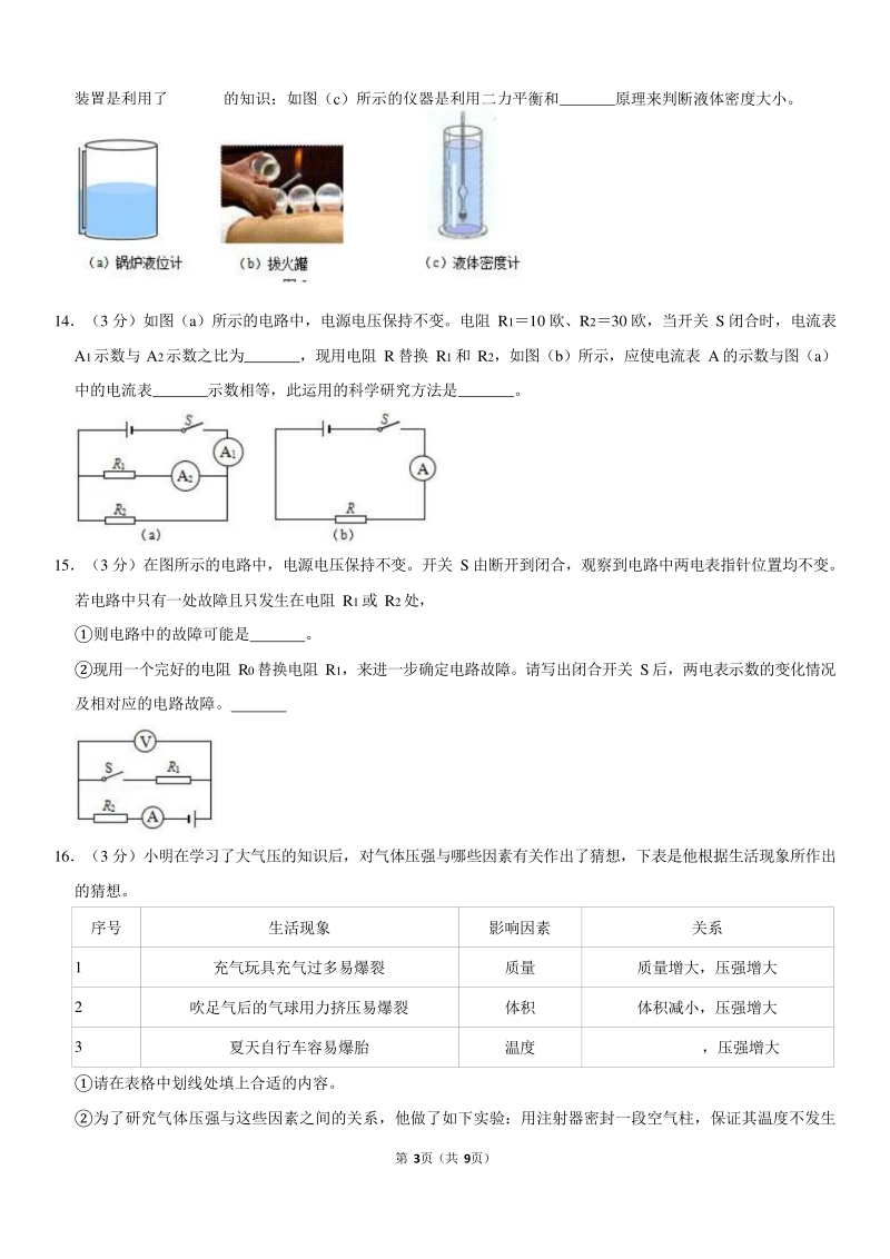 2020年广东省惠州市中考物理一模试卷（含答案）_第3页