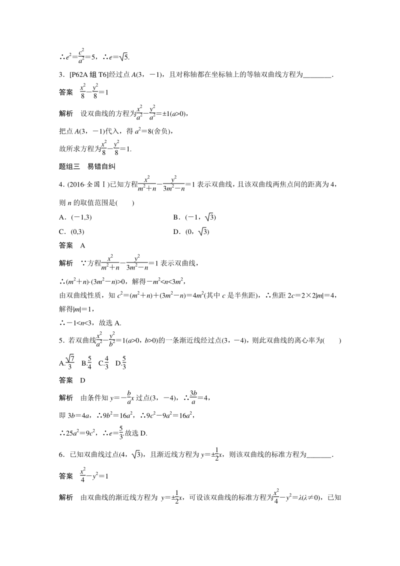 高考数学一轮复习学案：9.6 双曲线（含答案）_第3页