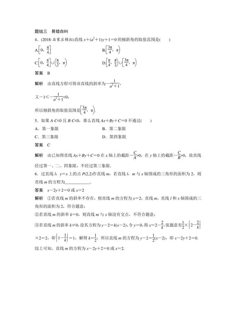 高考数学一轮复习学案：9.1 直线的方程（含答案）_第3页