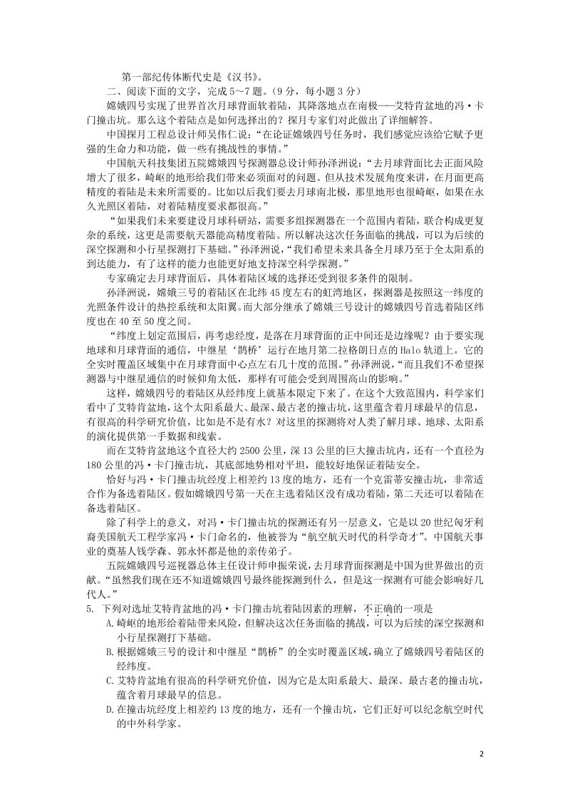 天津市西青区2020届高三语文上学期期末考试试题（含答案）_第2页