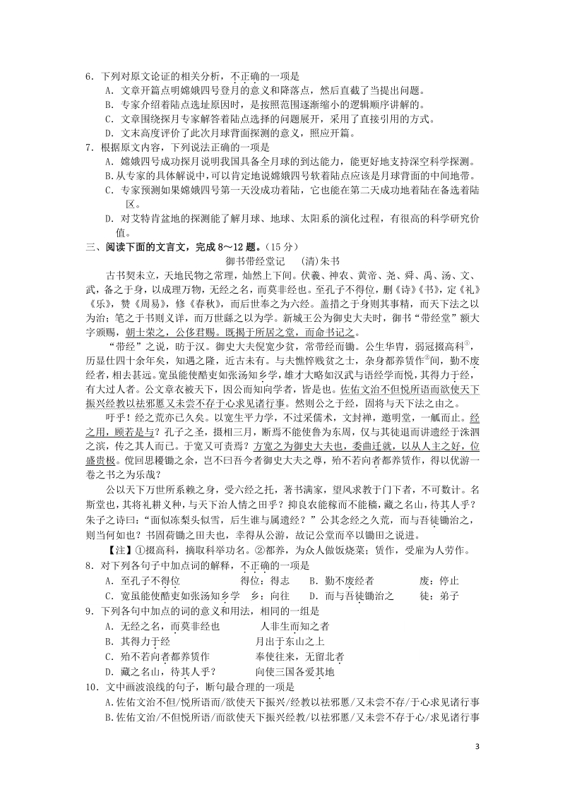 天津市西青区2020届高三语文上学期期末考试试题（含答案）_第3页