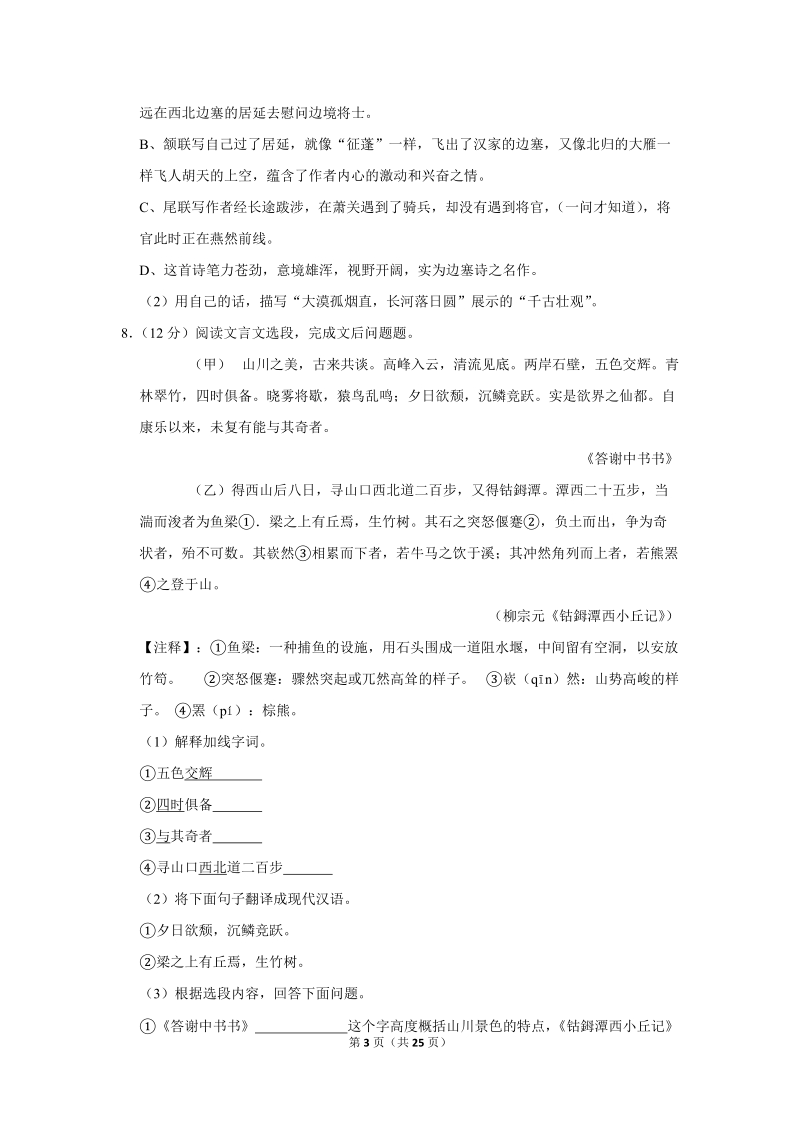 2019-2020学年河北省石家庄市新乐市八年级（上）期中语文试卷（含详细解答）_第3页