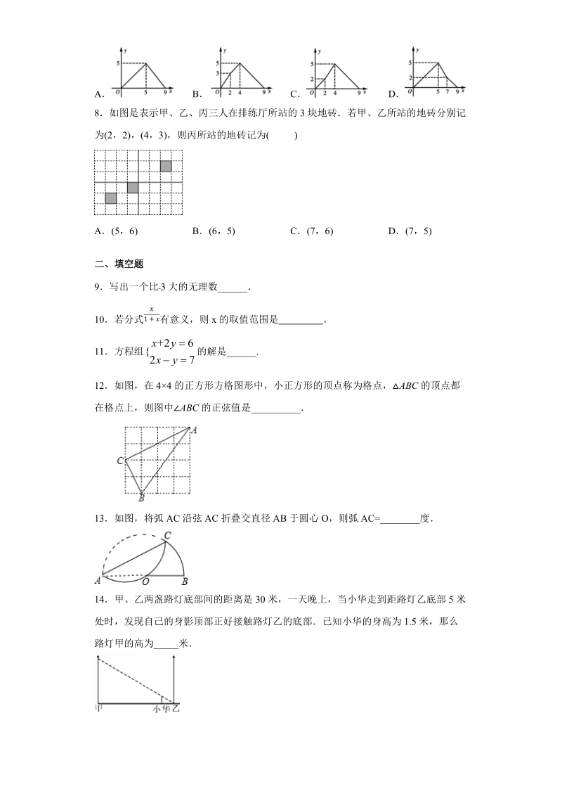 2020北京中考数学模拟试卷（一）含答案_第2页