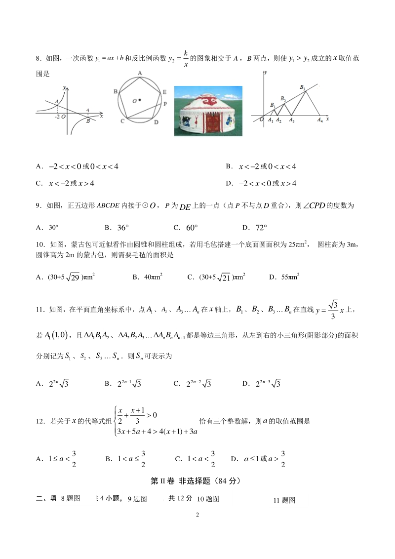 四川省泸县2020年中考数学模拟试题（含答案）_第2页