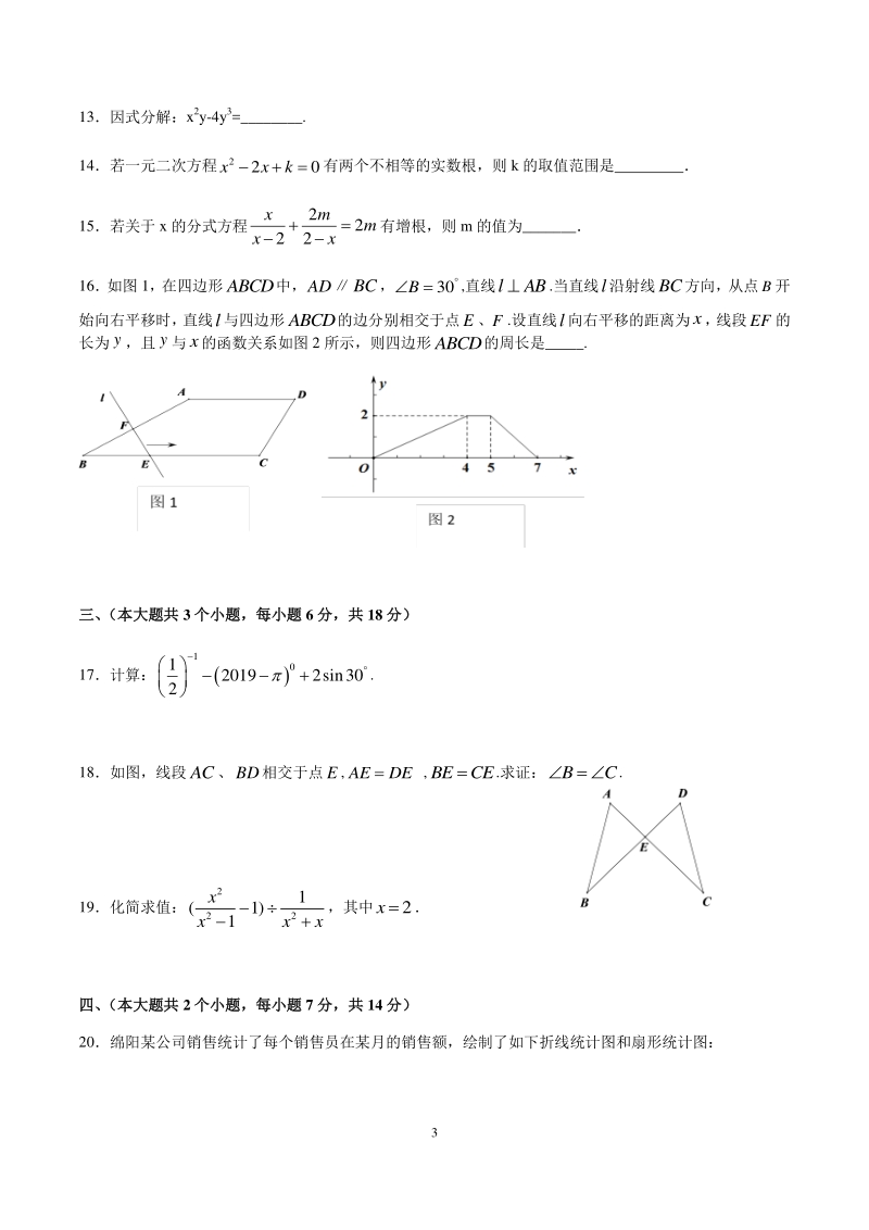 四川省泸县2020年中考数学模拟试题（含答案）_第3页