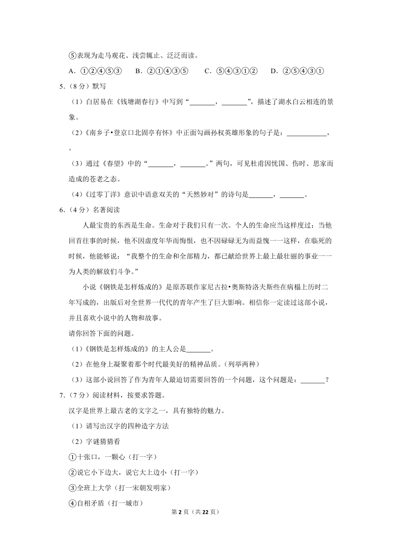 2017-2018学年河北省林州市八年级（上）期末语文试卷（含详细解答）_第2页