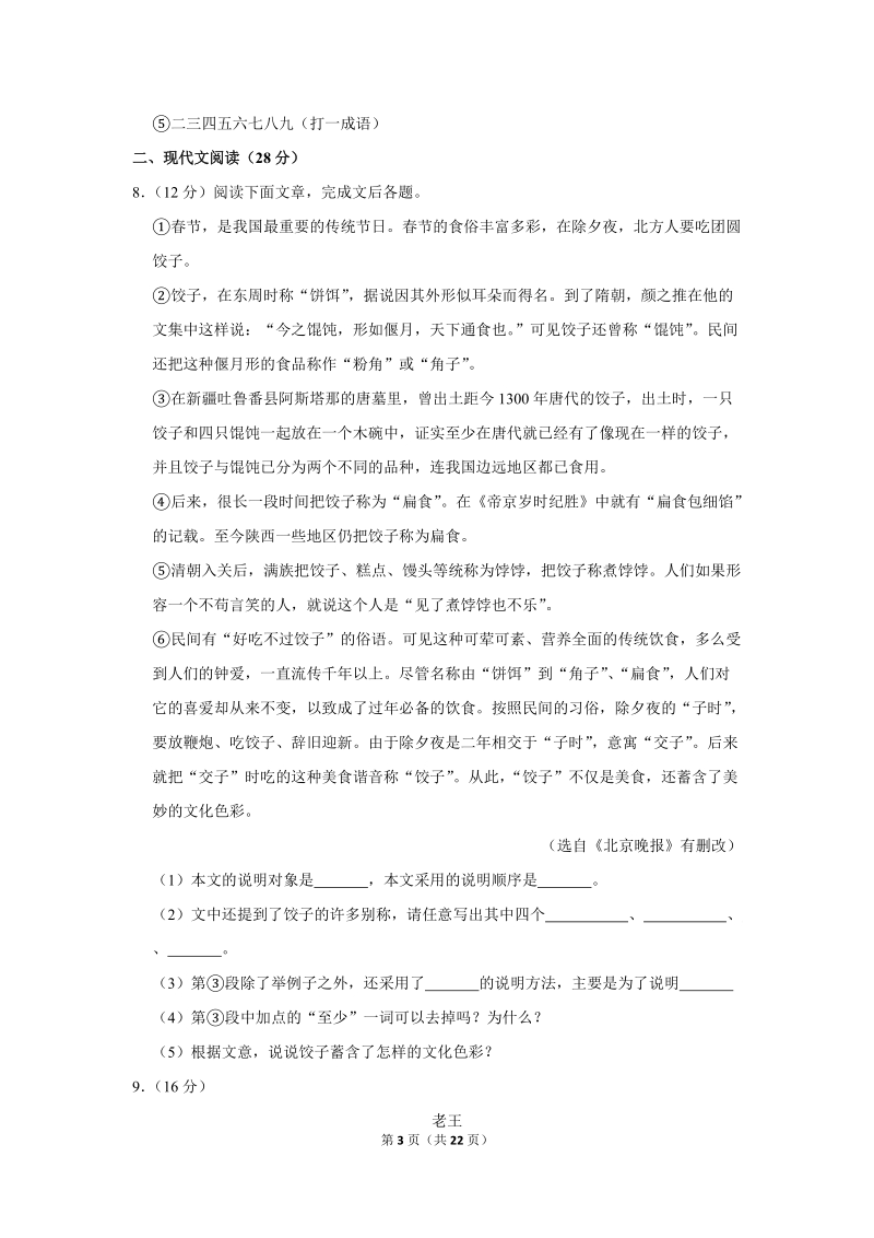 2017-2018学年河北省林州市八年级（上）期末语文试卷（含详细解答）_第3页