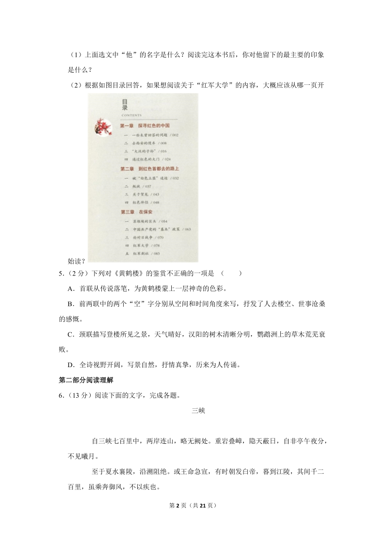 2019-2020学年河北省唐山市路北区八年级（上）期中语文试卷（含详细解答）_第2页