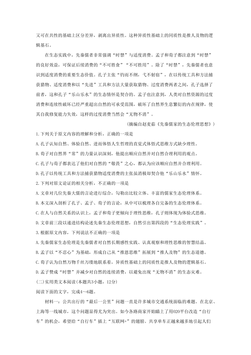 青海省西宁市六校2020届高三上学期期末考试语文试卷（含答案）_第2页