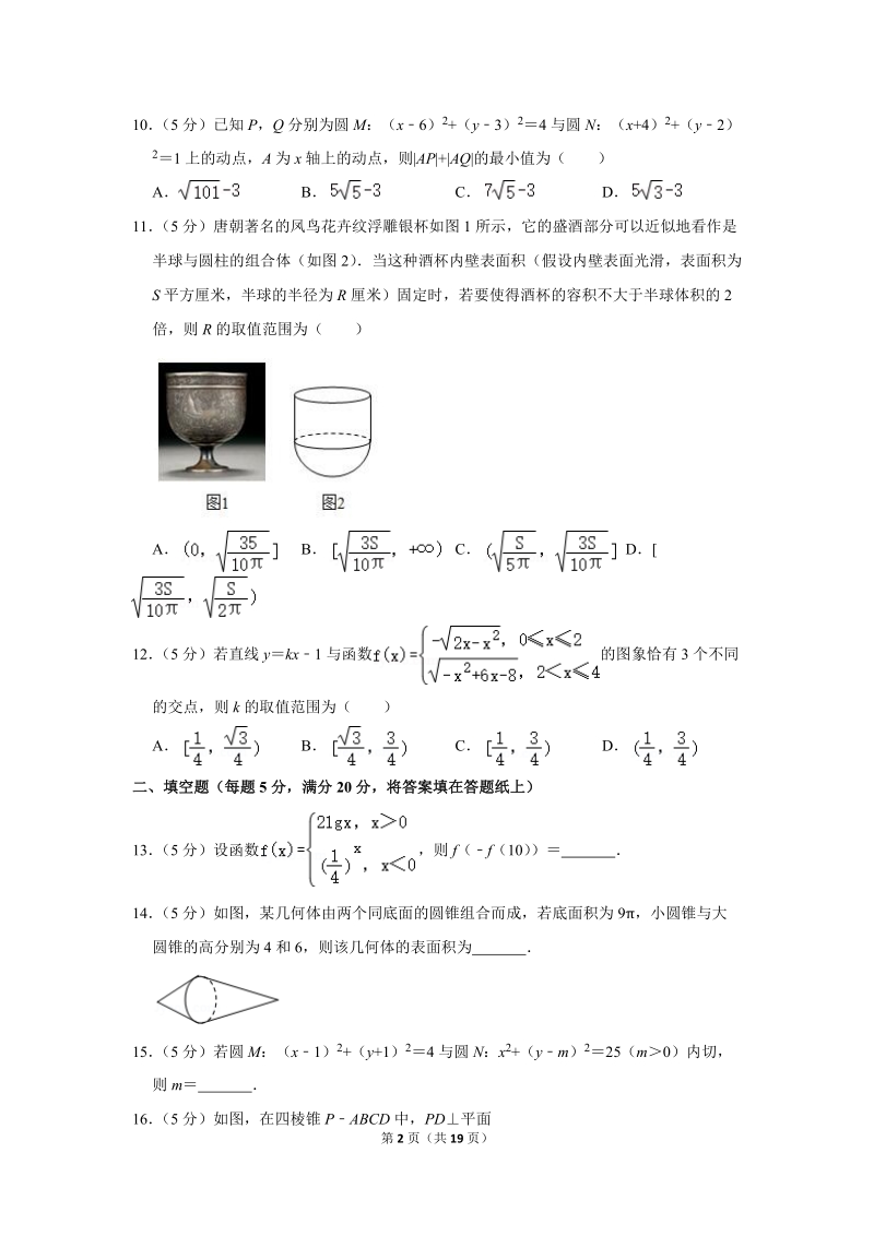 2019-2020学年山西省高二（上）期中数学试卷（文科）含详细解答_第2页