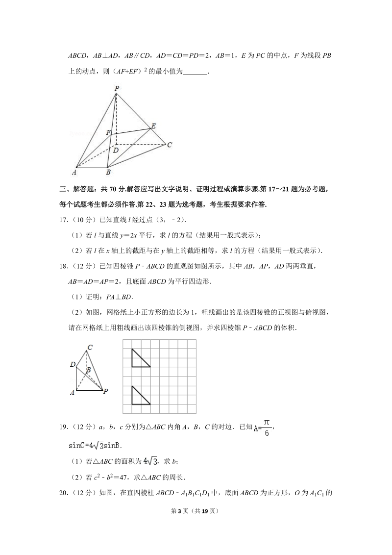 2019-2020学年山西省高二（上）期中数学试卷（文科）含详细解答_第3页