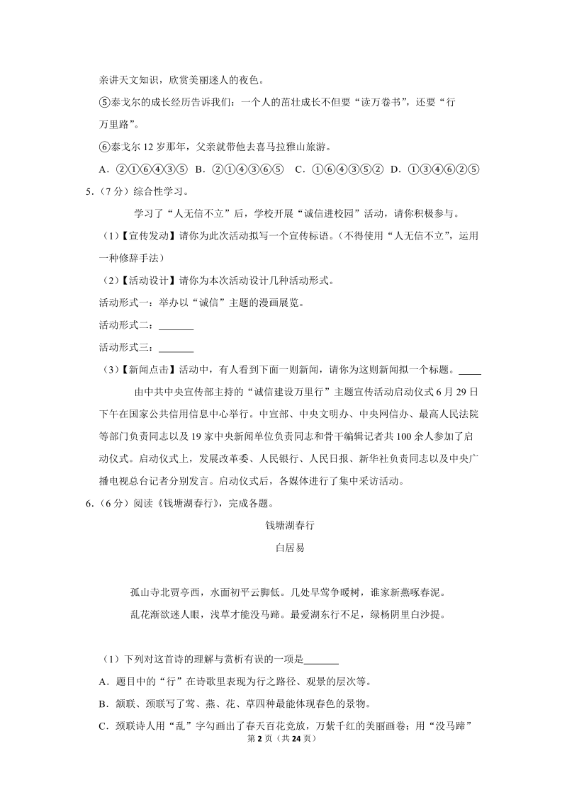 2019-2020学年河北省邯郸市大名县八年级（上）期中语文试卷（含详细解答）_第2页