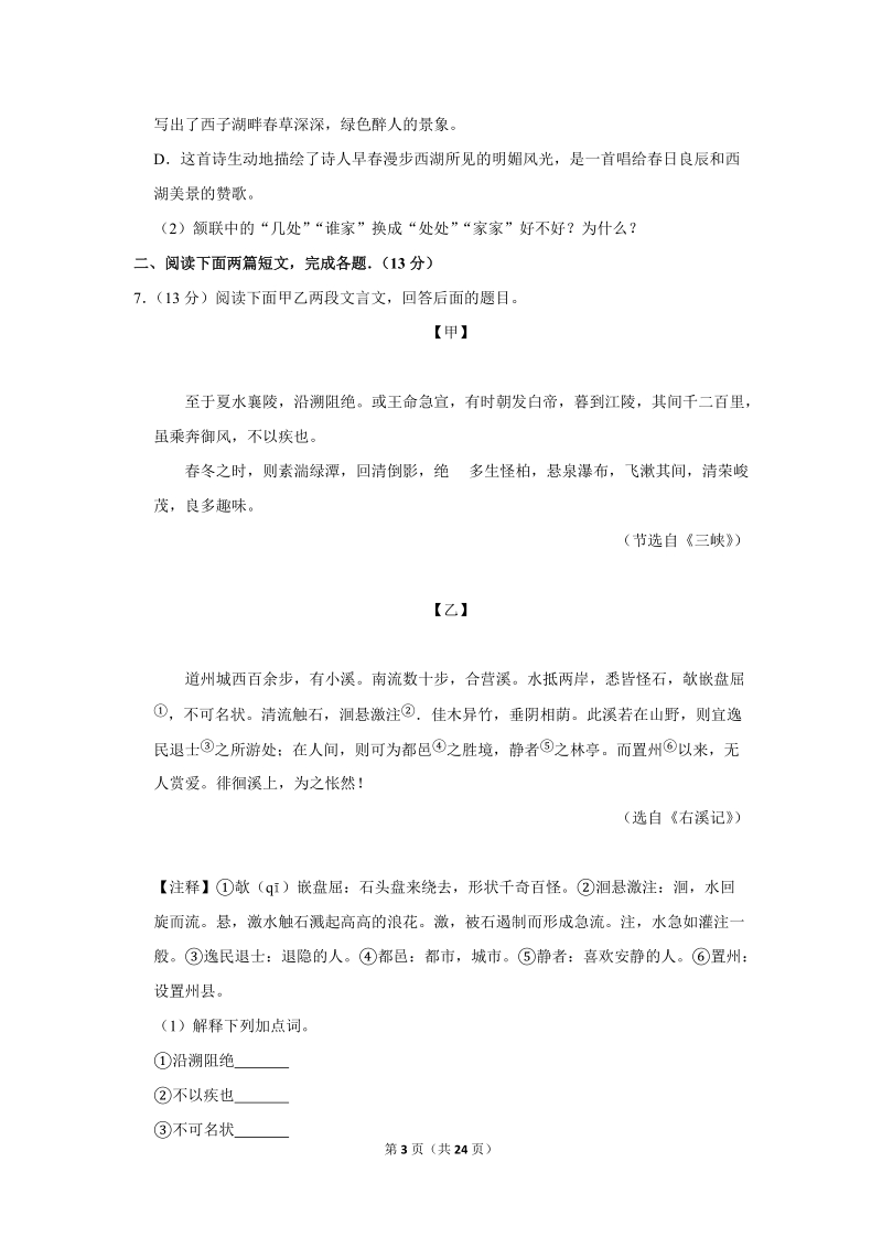 2019-2020学年河北省邯郸市大名县八年级（上）期中语文试卷（含详细解答）_第3页