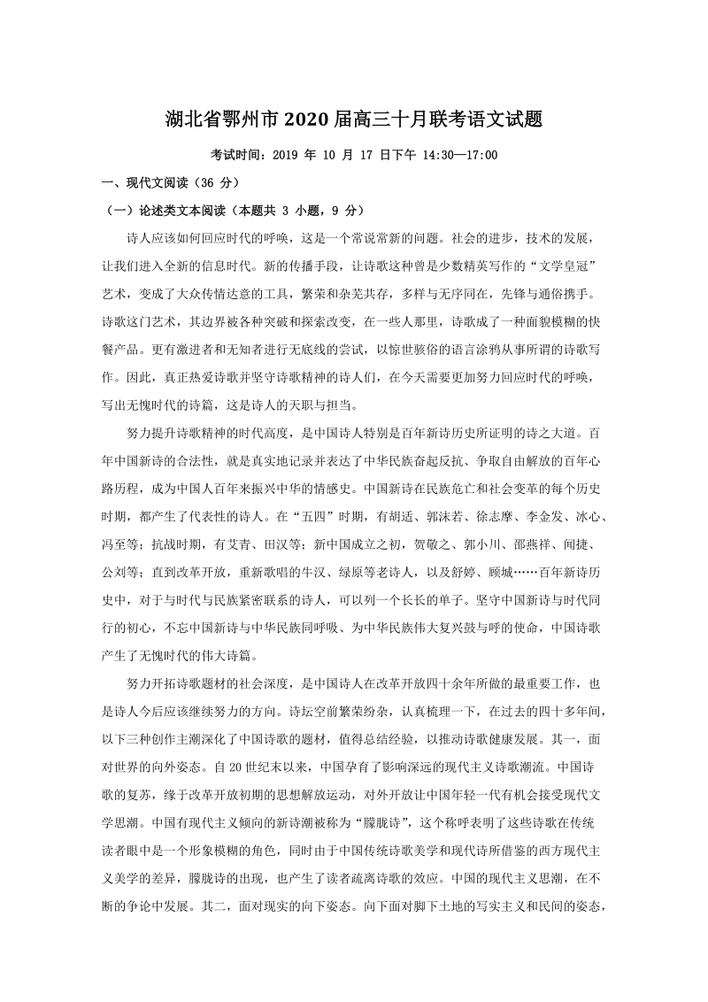 湖北省鄂州市2020届高三十月联考语文试题（含答案）_第1页