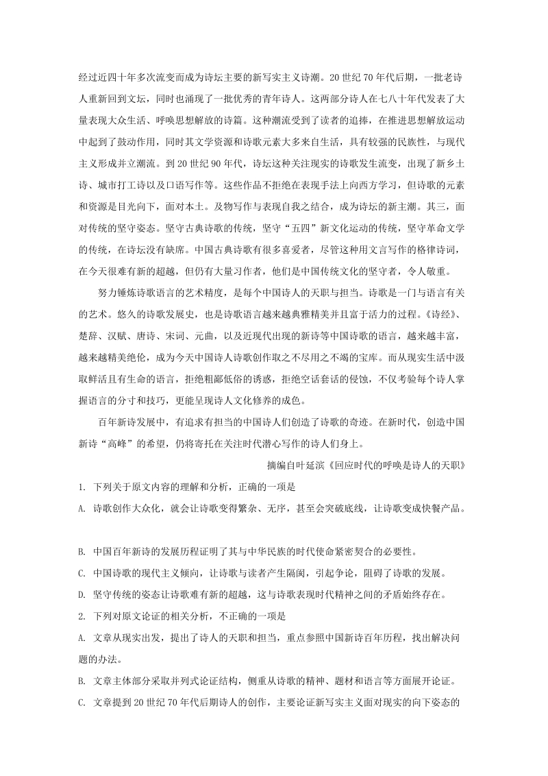 湖北省鄂州市2020届高三十月联考语文试题（含答案）_第2页