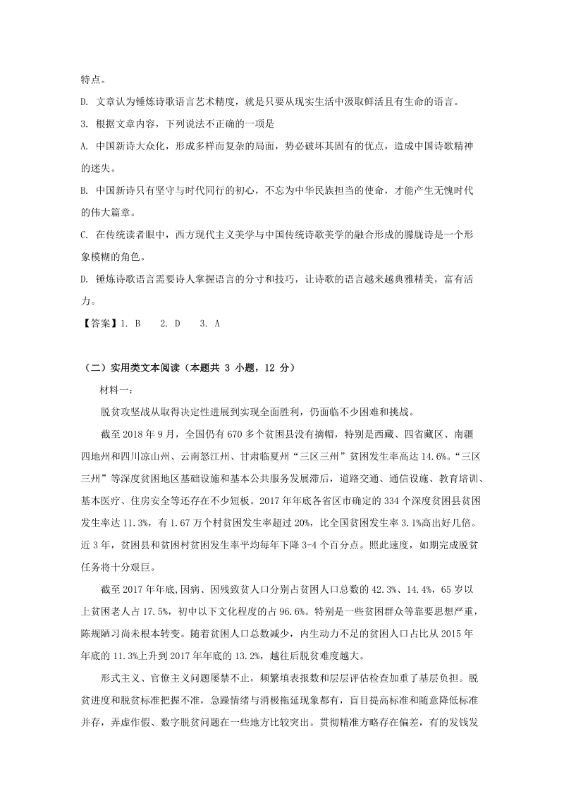 湖北省鄂州市2020届高三十月联考语文试题（含答案）_第3页