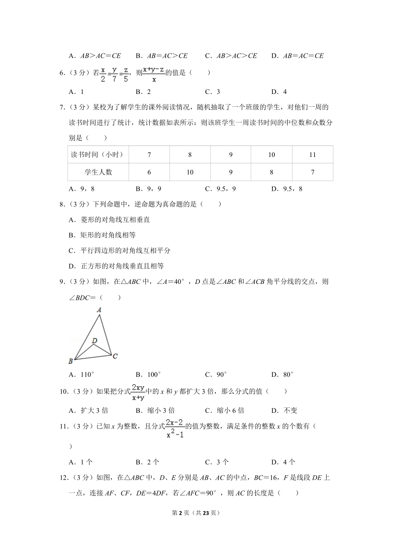 2018-2019学年山东省潍坊市青州市八年级（上）期末数学试卷（含详细解答）_第2页