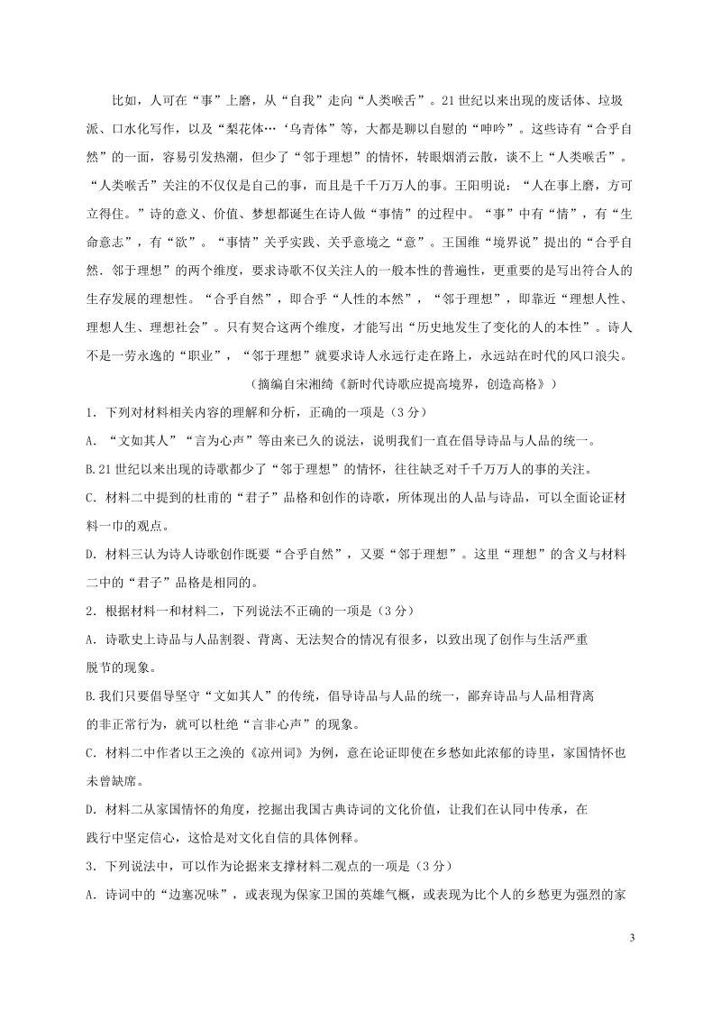 山东省枣庄市2019-2020学年高二上学期期末质量检测语文试题（含答案）_第3页