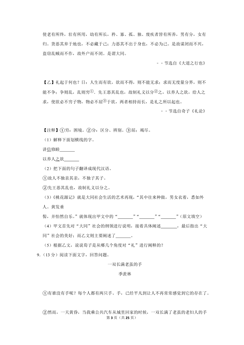2018-2019学年河北省沧州市八年级（下）期末语文试卷（含详细解答）_第3页