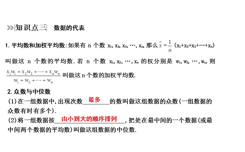 2020年四川省中考数学一轮复习课件：第27讲 统计_第3页