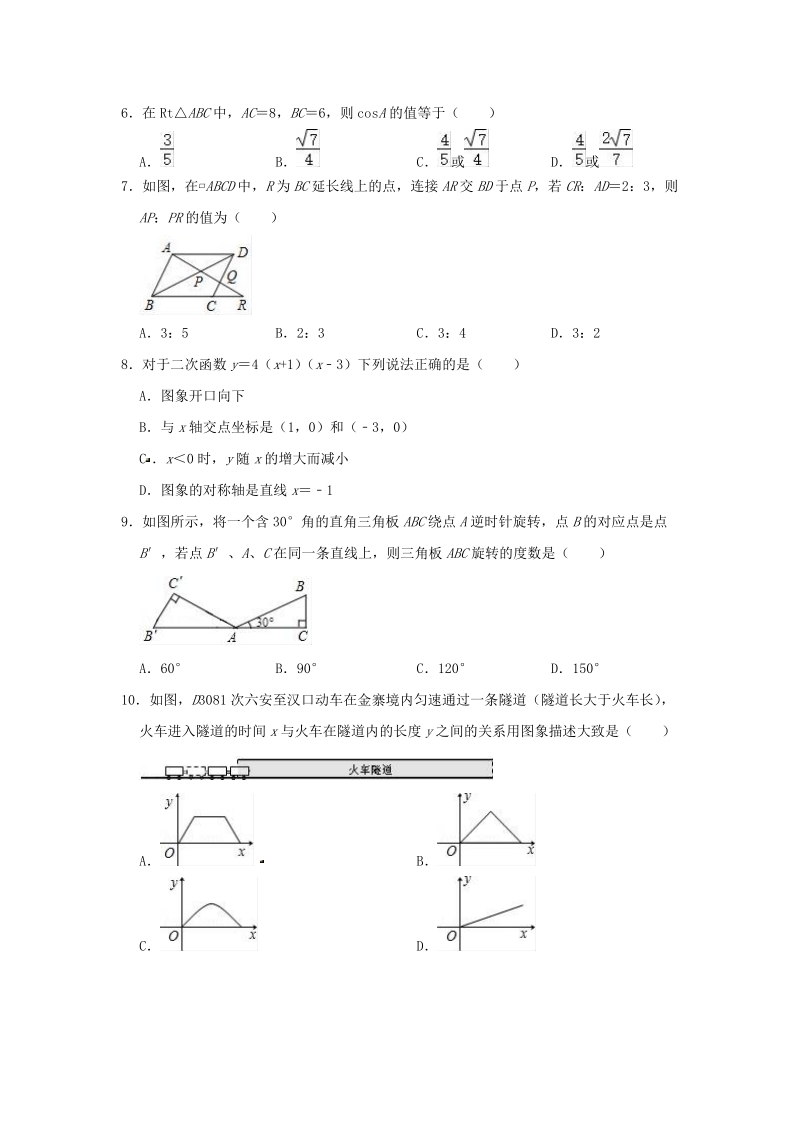 黑龙江省哈尔滨市2020年中考数学模拟试卷（含答案）_第2页