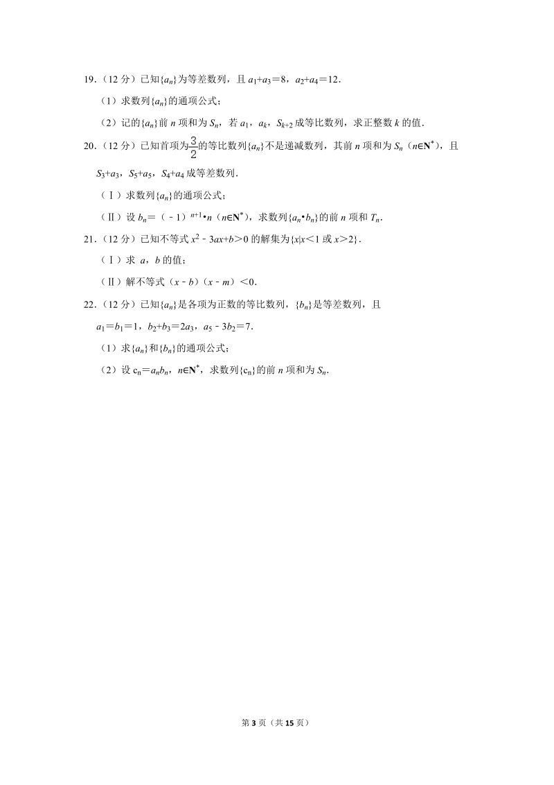 2019-2020学年山东省潍坊市青州二中高二（上）10月月考数学试卷（含详细解答）_第3页