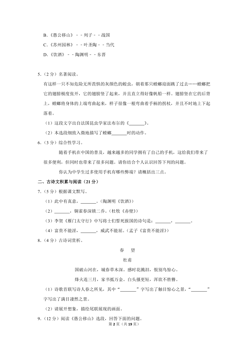 2018-2019学年海南省海口市八年级（上）期末语文试卷（含详细解答）_第2页