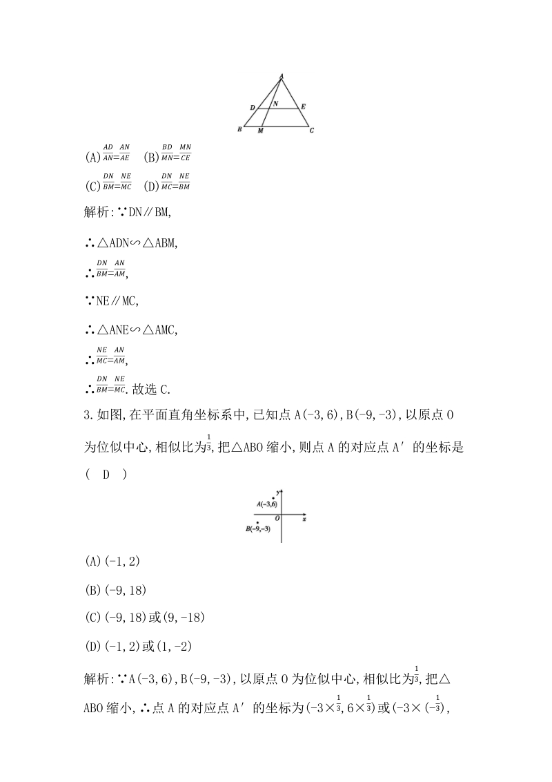 2020年四川省中考数学一轮复习实战演练：第26讲 图形的相似_第2页