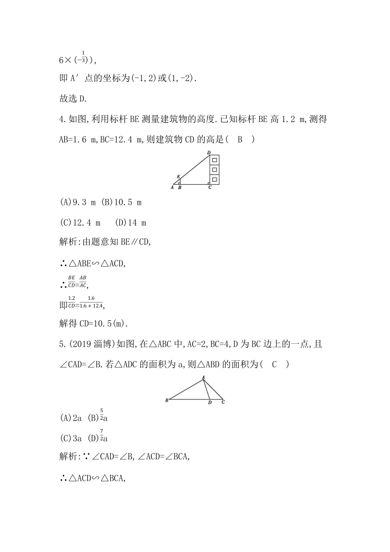 2020年四川省中考数学一轮复习实战演练：第26讲 图形的相似_第3页