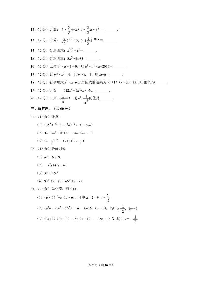 2017-2018学年青海省西宁二十一中八年级（上）月考数学试卷（11月份）含详细解答_第2页