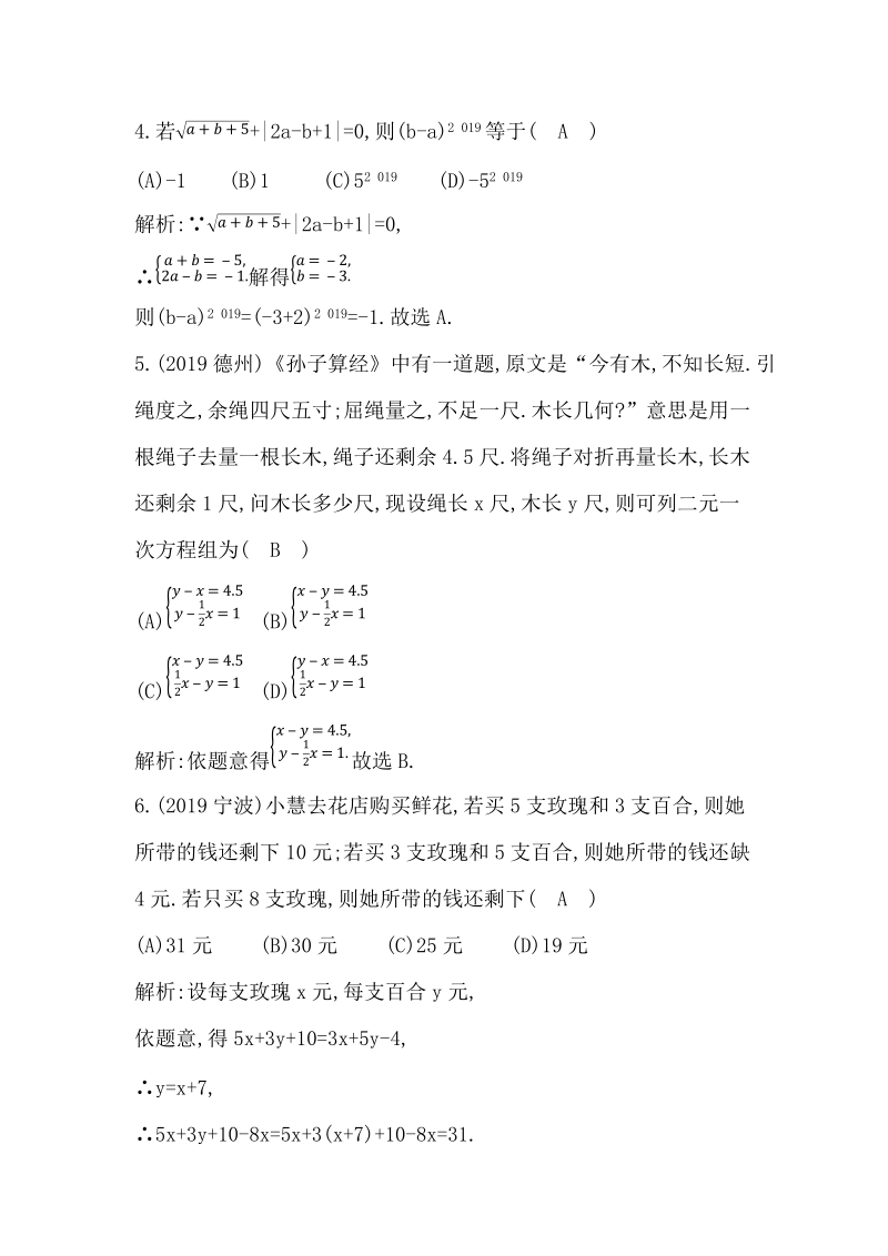 2020年四川省中考数学一轮复习实战演练：第5讲 一次方程(组)_第2页