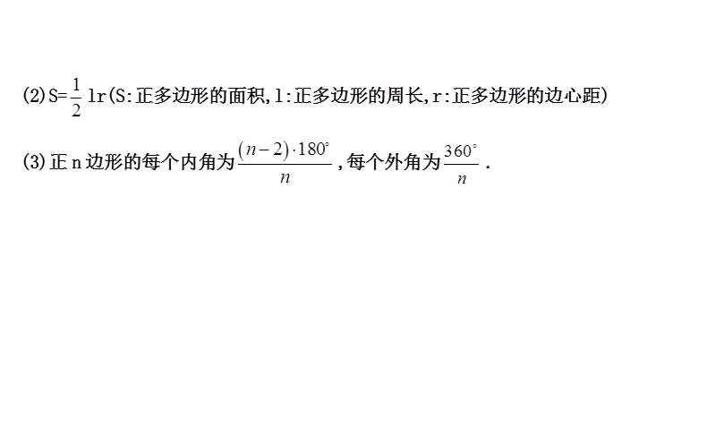 2020年四川省中考数学一轮复习课件：第23讲 和圆有关的计算_第3页