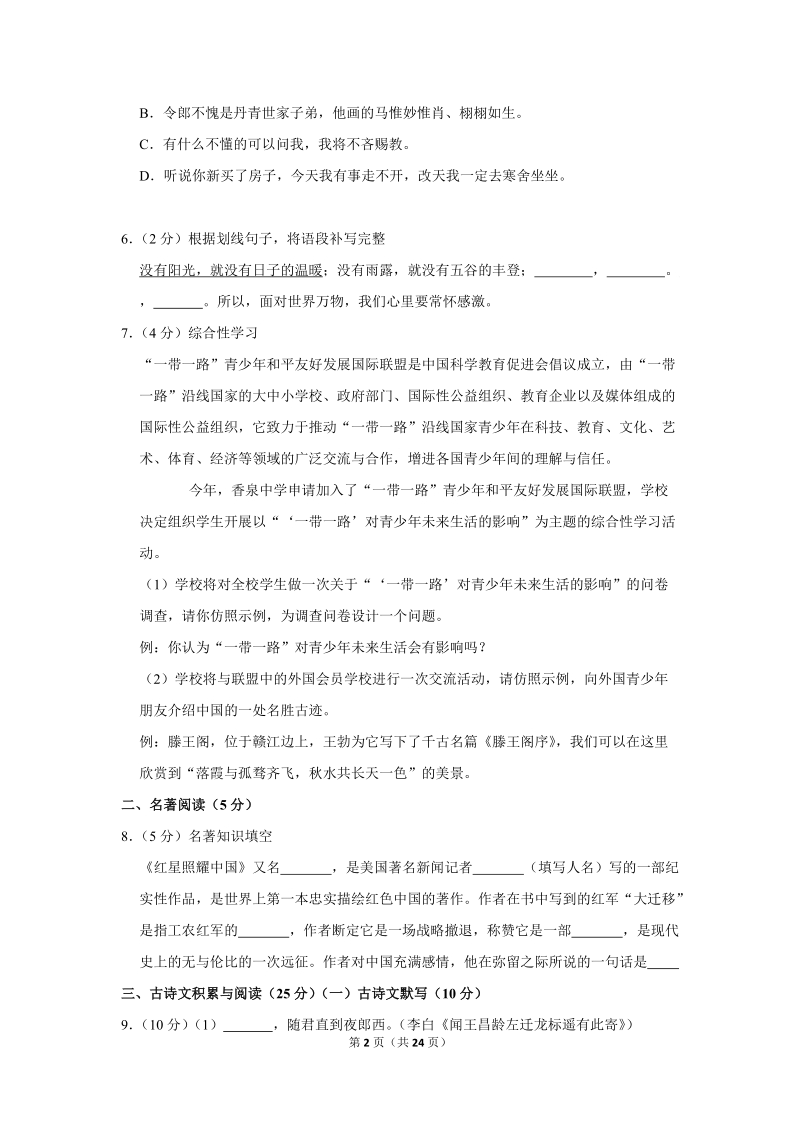 2019-2020学年海南省东方市八年级（上）期末语文试卷（含详细解答）_第2页