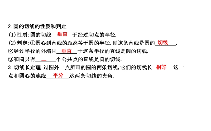2020年四川省中考数学一轮复习课件：第22讲 与圆有关的位置关系_第3页
