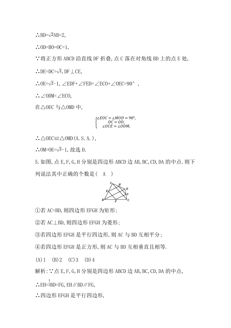 2020年四川省中考数学一轮复习实战演练：第20讲 特殊的平行四边形_第3页